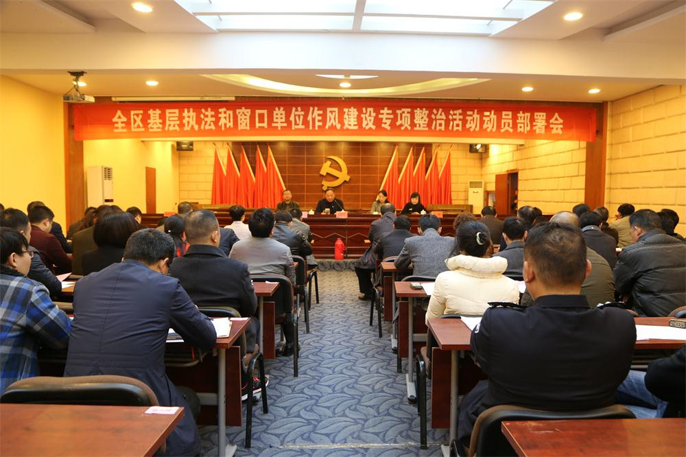 昌江区召开基层执法和窗口单位作风建设专项整治活动动员部署会
