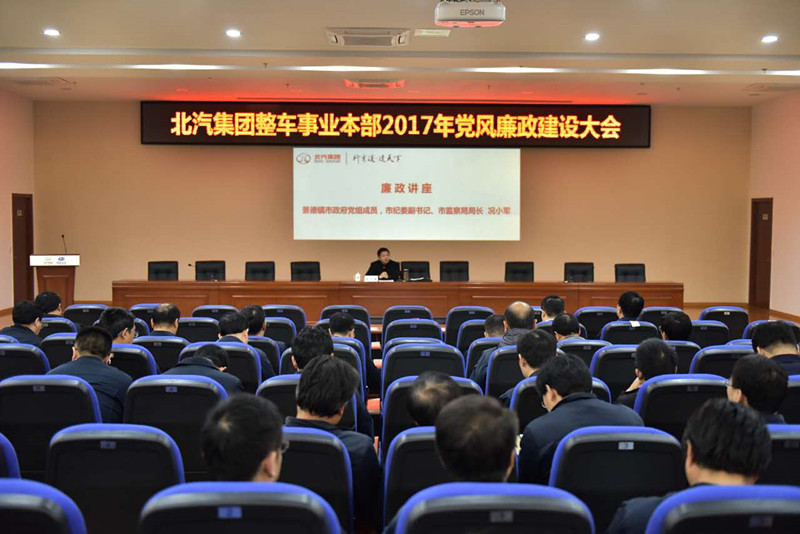 市纪委副书记、监察局局长况小军在昌河汽车有限责任公司作廉政专题讲座