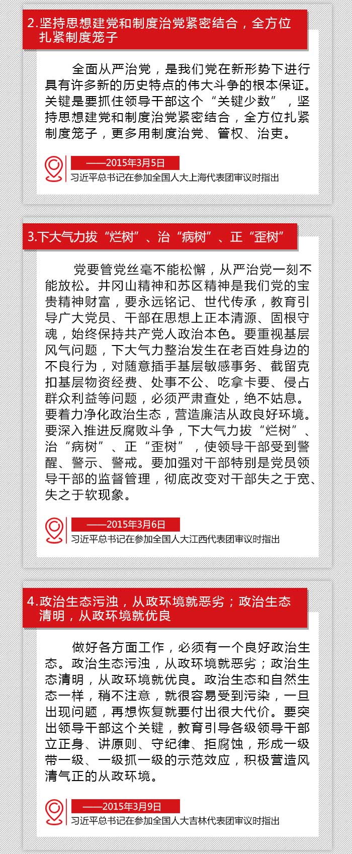 【一图读懂】五年来习近平总书记在全国两会上的