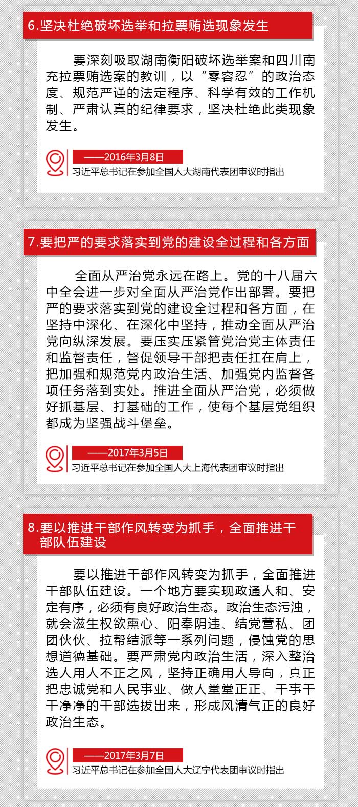 【一图读懂】五年来习近平总书记在全国两会上的