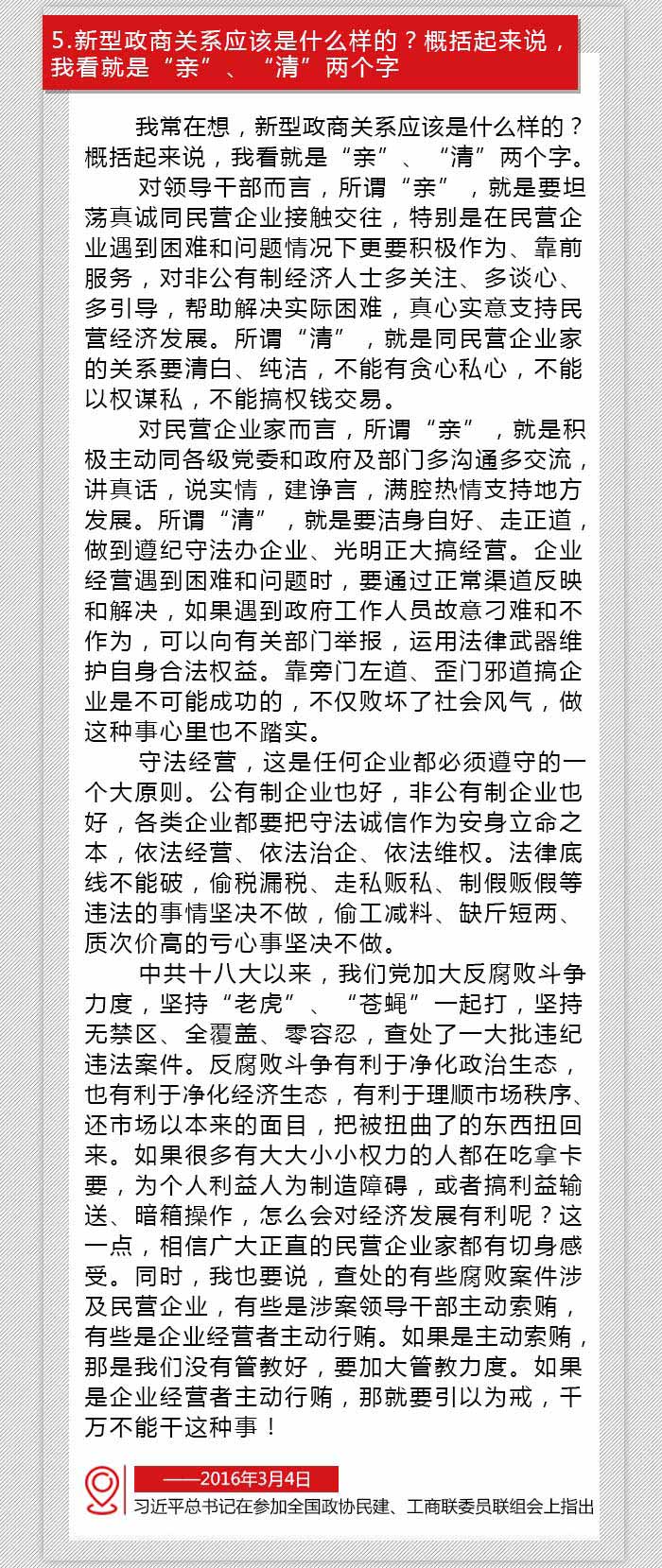 【一图读懂】五年来习近平总书记在全国两会上的