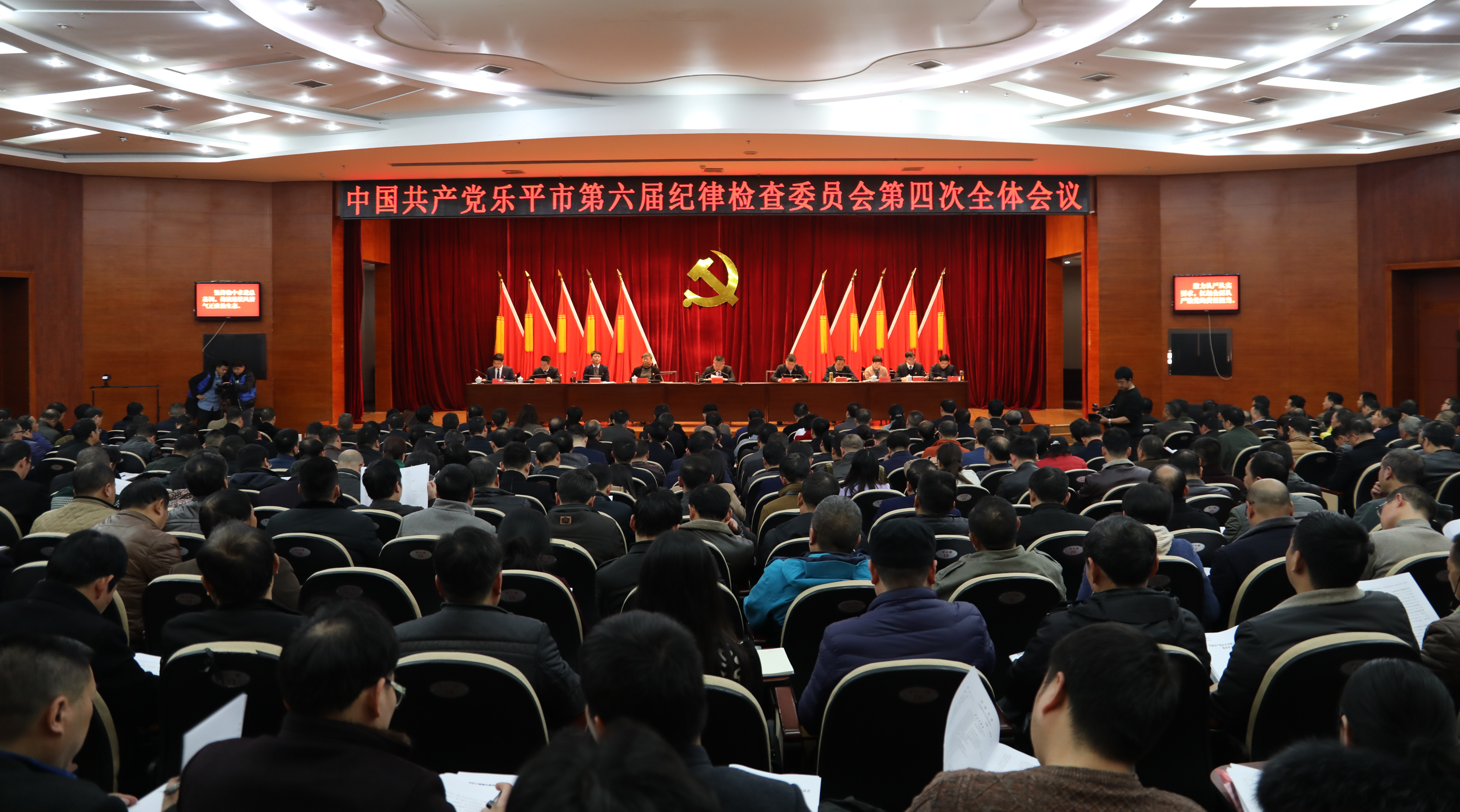 中共乐平市纪委六届四次全会召开