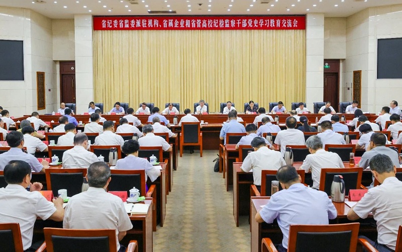 省纪委省监委召开派驻机构、省属企业和省管高校纪检监察干部党史学习教育交流会 陈强到会指导