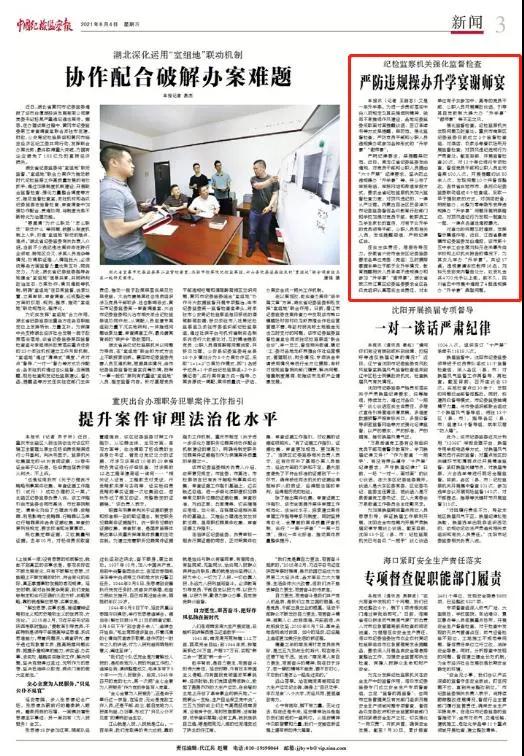 中国纪检监察报关注我市纪检监察工作