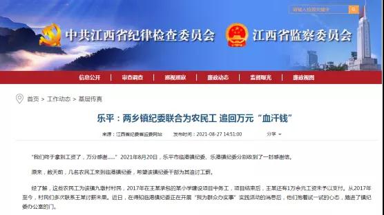 乐平：两乡镇纪委联合为农民工 追回万元“血汗钱”