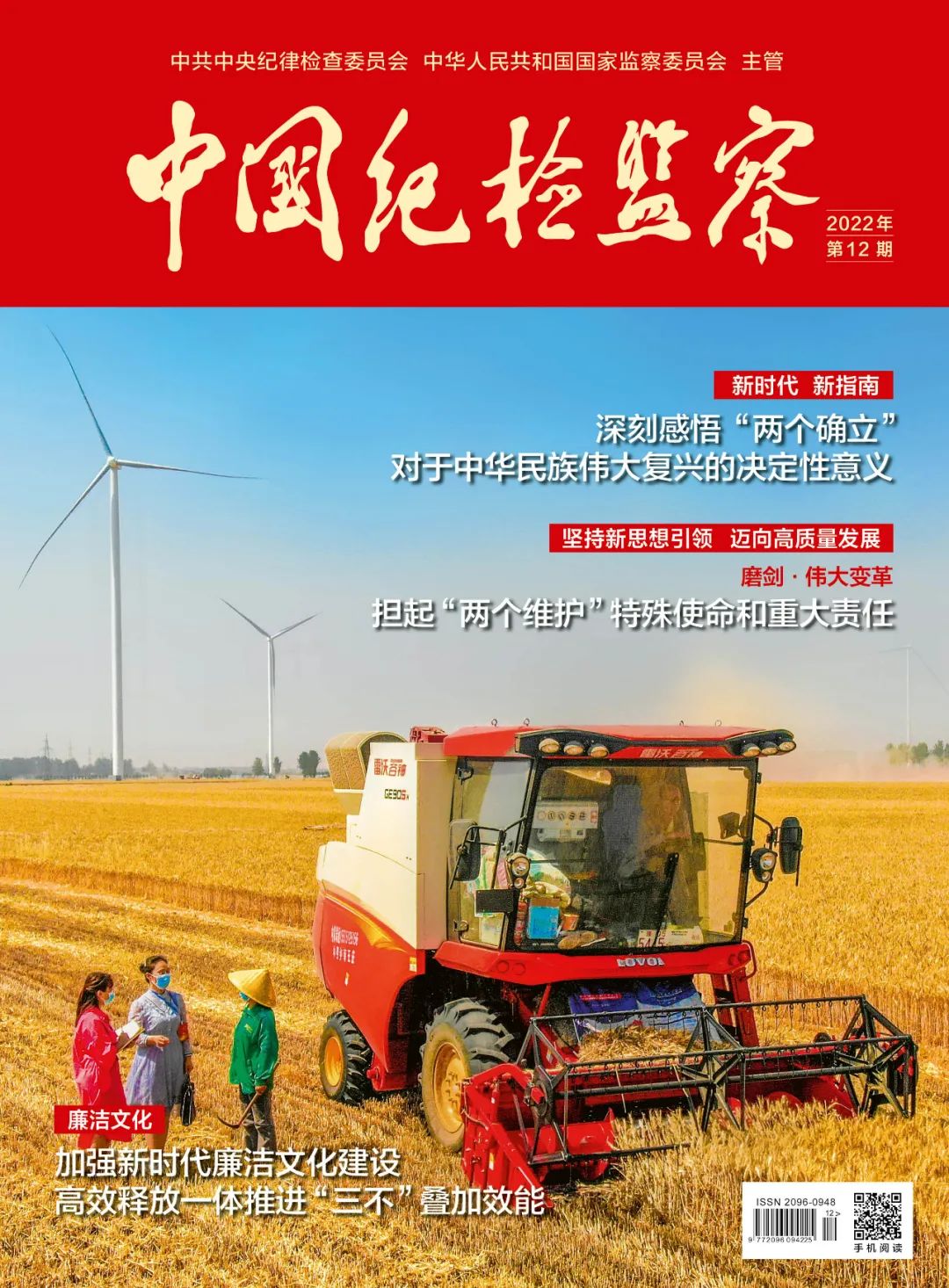 马森述在《中国纪检监察》杂志发表署名文章：加强新时代廉洁文化建设 高效释放一体推进“三不”叠加效能