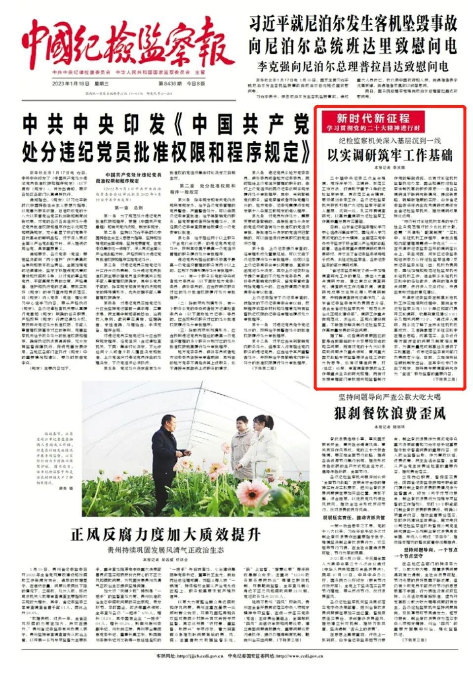 中国纪检监察报报道我省工作做法：以实调研筑牢工作基础