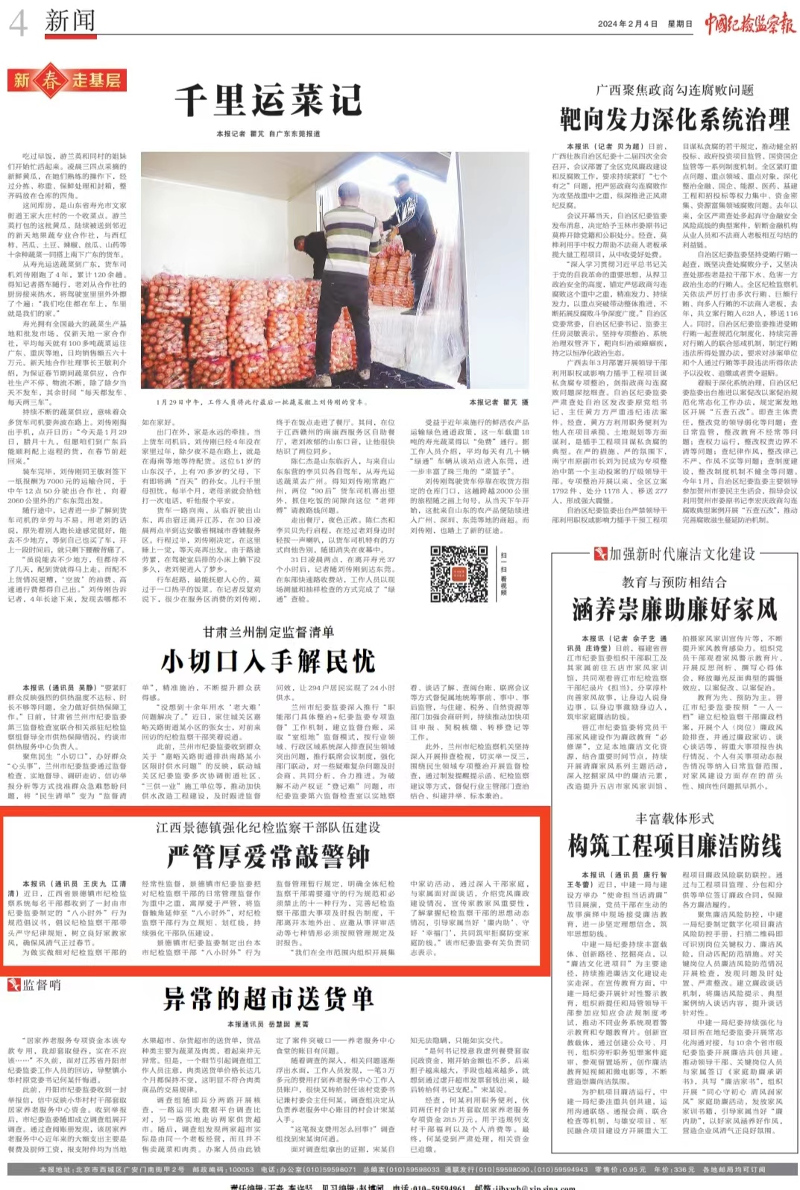 【媒体聚焦】中国纪检监察报关注我市纪检监察干部队伍建设工作