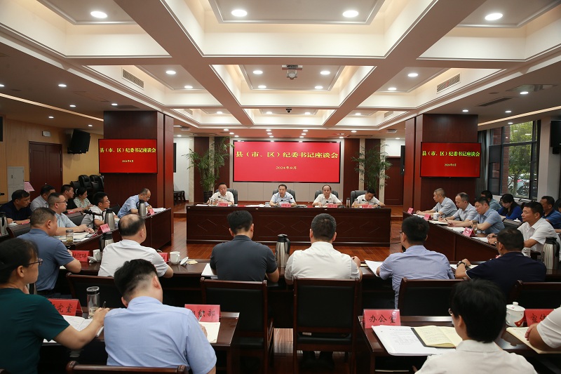 市纪委市监委召开县(市、区)纪委书记座谈会