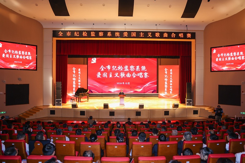 颂歌献祖国 忠诚铸铁军 ——市纪委监委举行全市纪检监察系统爱国主义歌曲 合唱赛活动
