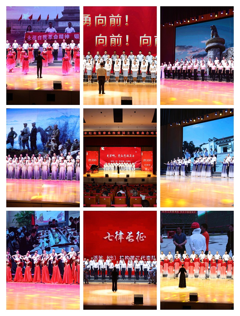 颂歌献祖国 忠诚铸铁军 ——市纪委监委举行全市纪检监察系统爱国主义歌曲 合唱赛活动