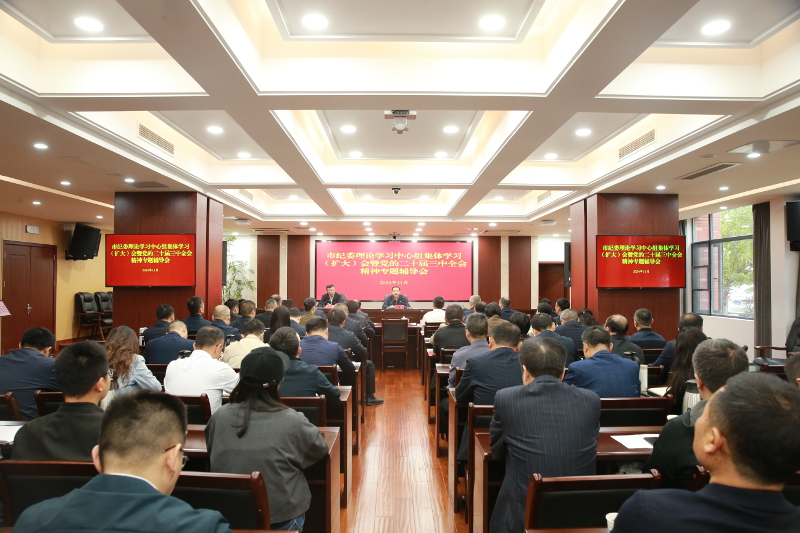 市纪委理论学习中心组召开集体学习会
