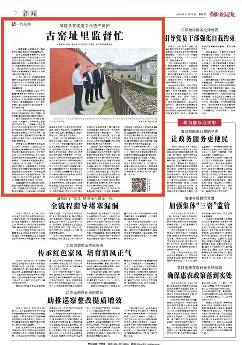 《中国纪检监察报》和中央纪委国家监委网站重磅报道：景德镇同题共答监督推动文化遗产保护